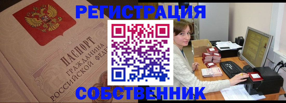 временная регистрация в квартире в Южноуральске