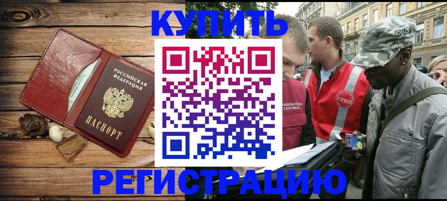 временная прописка в Южноуральске