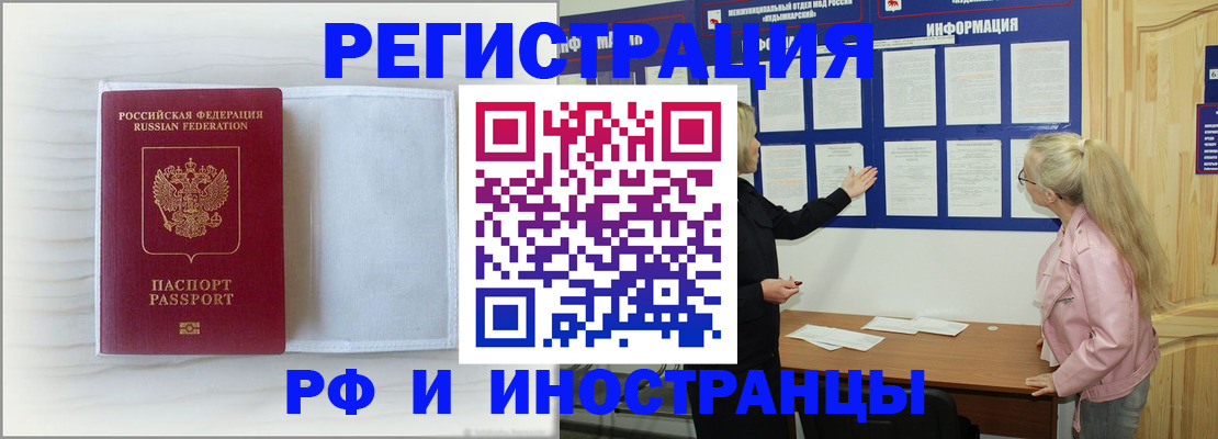 прописка иностранных граждан в Южноуральске