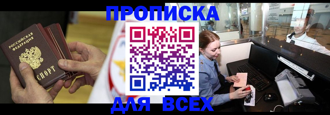 временная регистрация для школы в Южноуральске
