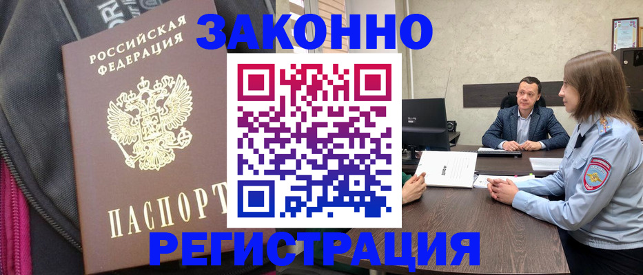 прописка законно в Южноуральске