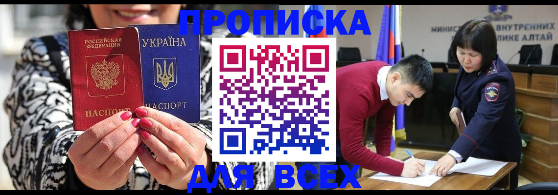 купить прописку в Южноуральске