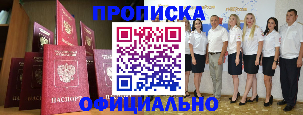 прописка паспорт в Южноуральске