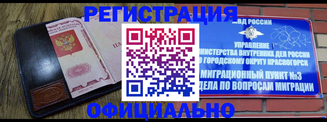 временная регистрация для школы в Южноуральске